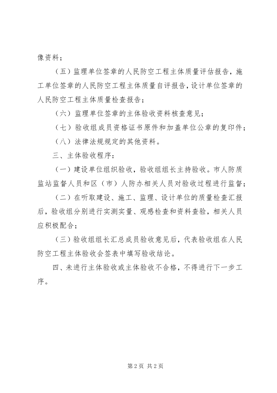 2023年人防主体验收问题整改方案.docx_第2页