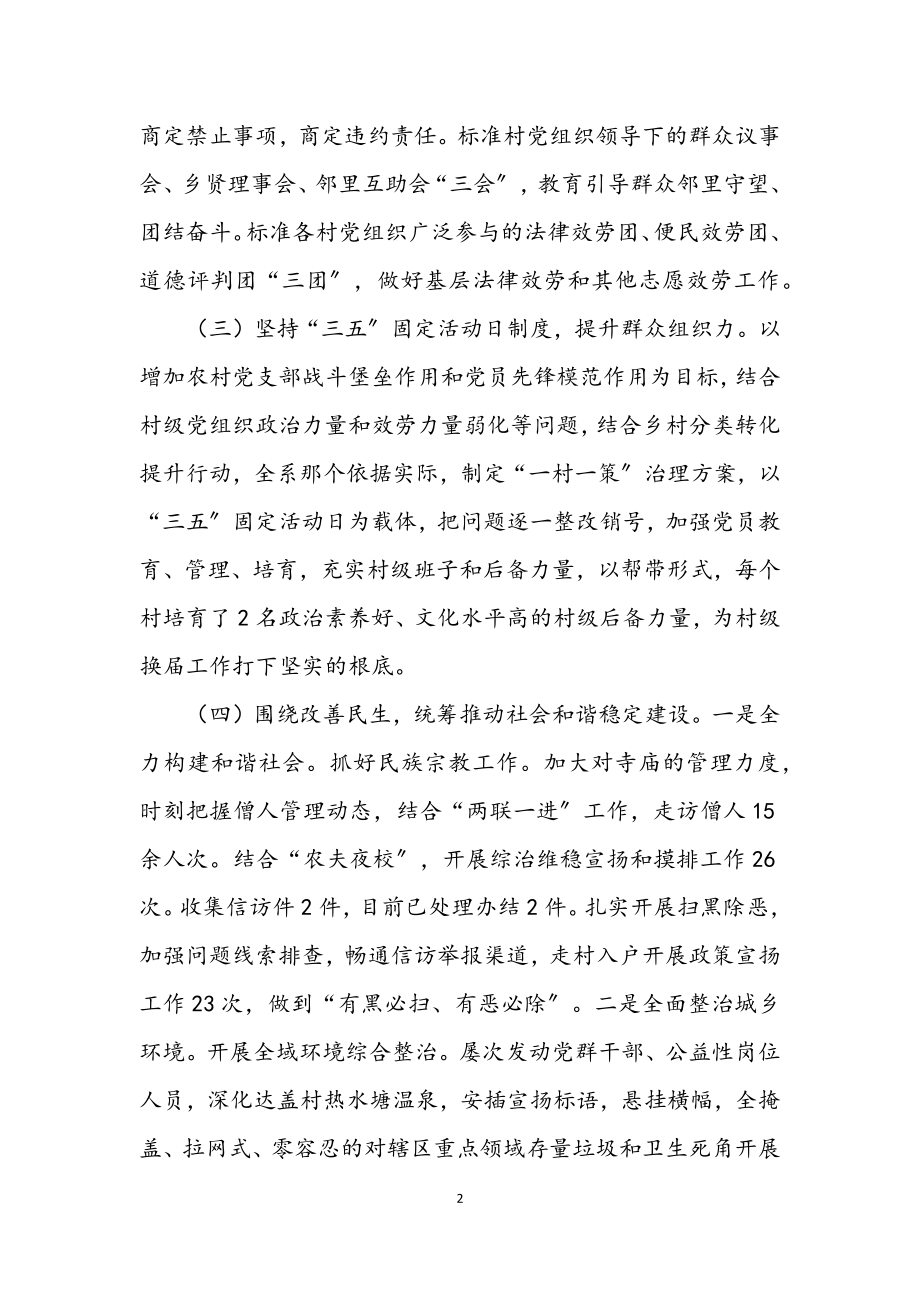 2023年某乡委员会基层治理工作小结.docx_第2页