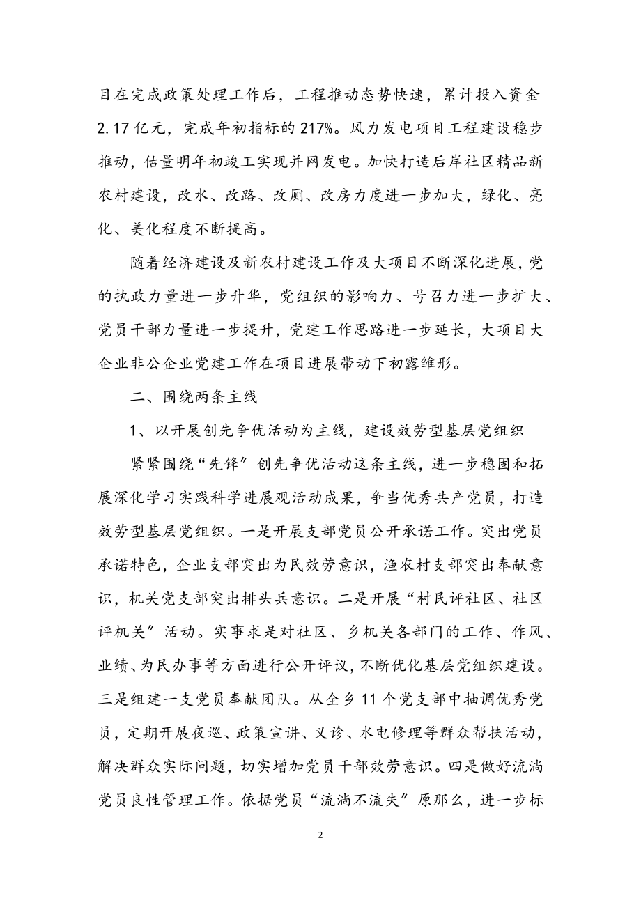 2023年乡镇三项建设学习材料.docx_第2页