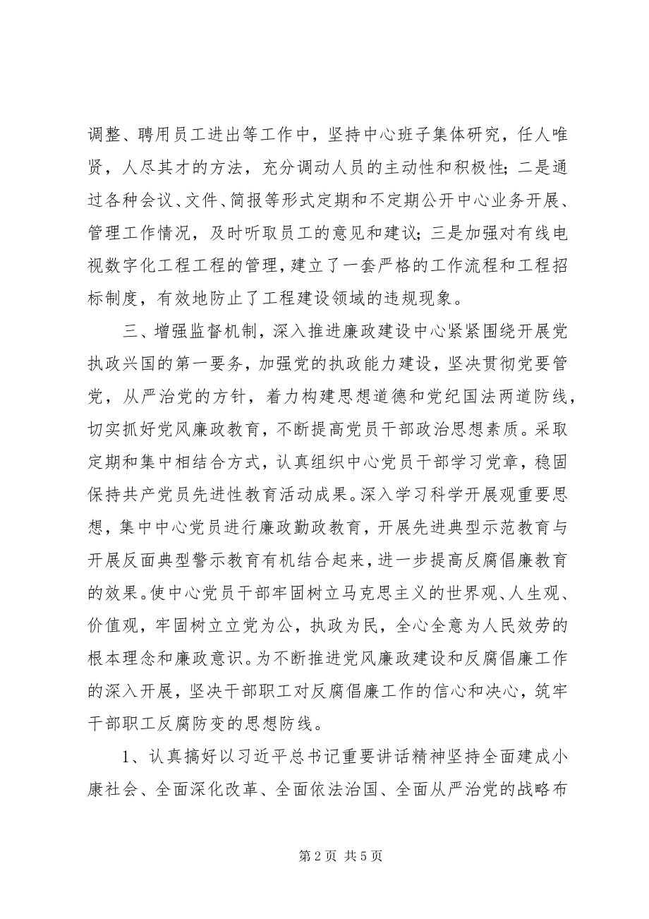 2023年比较全面的局机关党风廉政建设总计和工作计划.docx_第2页