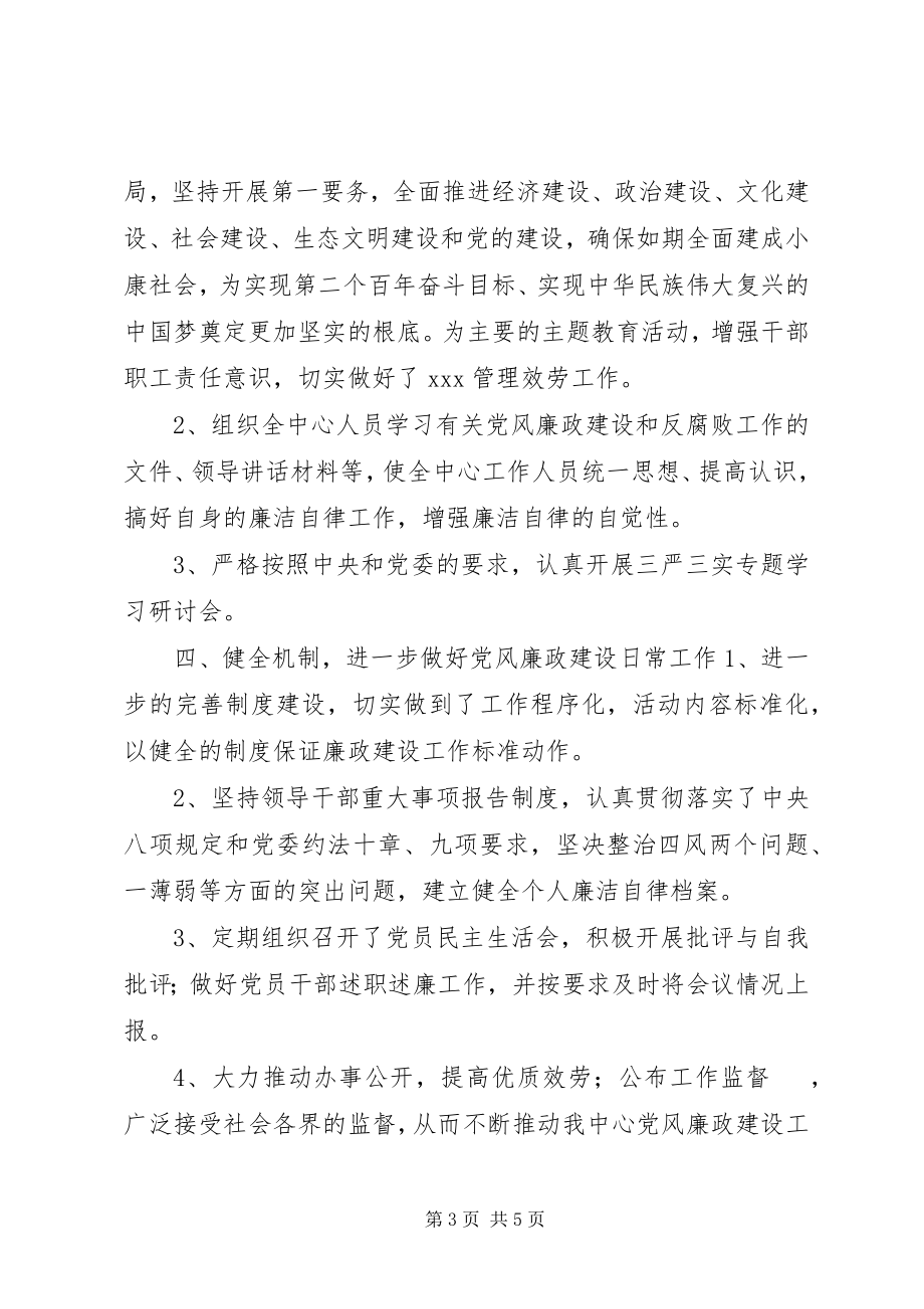 2023年比较全面的局机关党风廉政建设总计和工作计划.docx_第3页