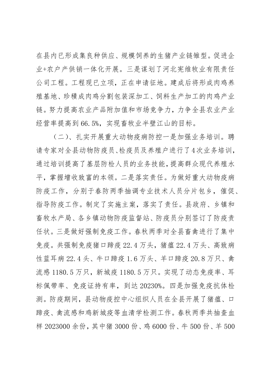 2023年畜牧局延长产业链条行动实施方案新编.docx_第2页