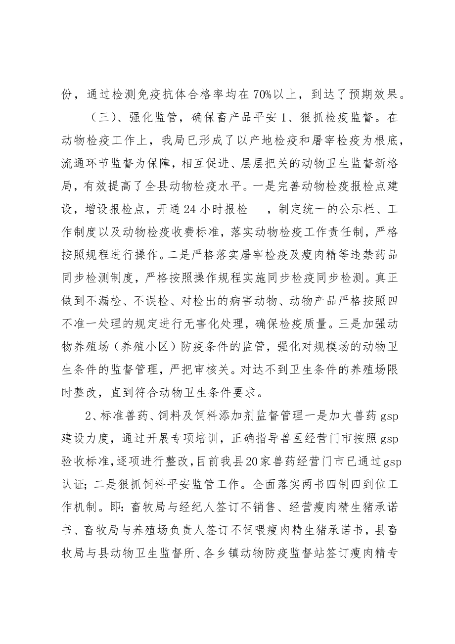 2023年畜牧局延长产业链条行动实施方案新编.docx_第3页