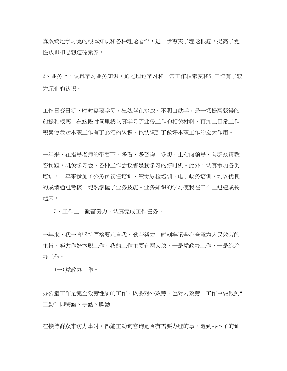 2023年公司考核度个人总结.docx_第2页