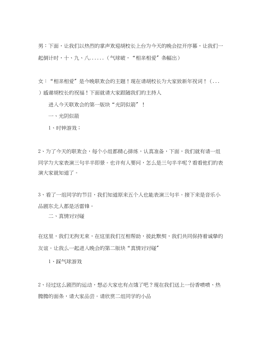 2023年迎新学校联欢会主持词.docx_第2页