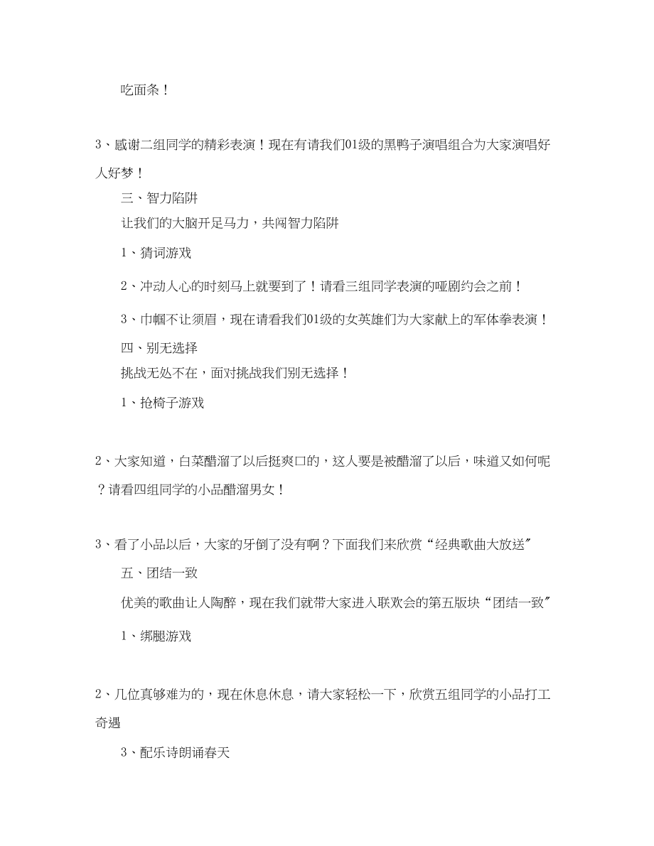 2023年迎新学校联欢会主持词.docx_第3页