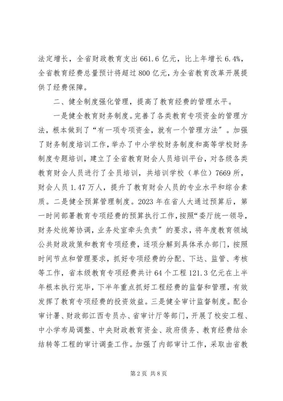 2023年市教育局财务处年度工作总结.docx_第2页