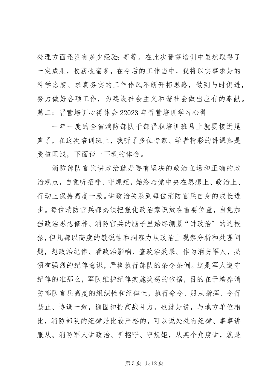 2023年司晋司培训心得体会.docx_第3页