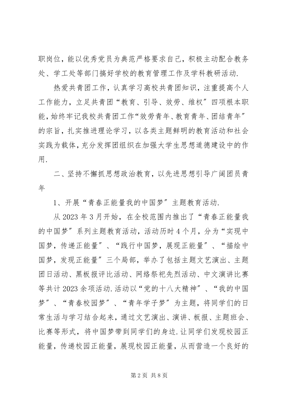 2023年青年五四奖章事迹材料.docx_第2页