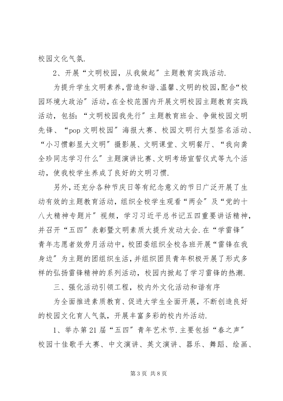 2023年青年五四奖章事迹材料.docx_第3页