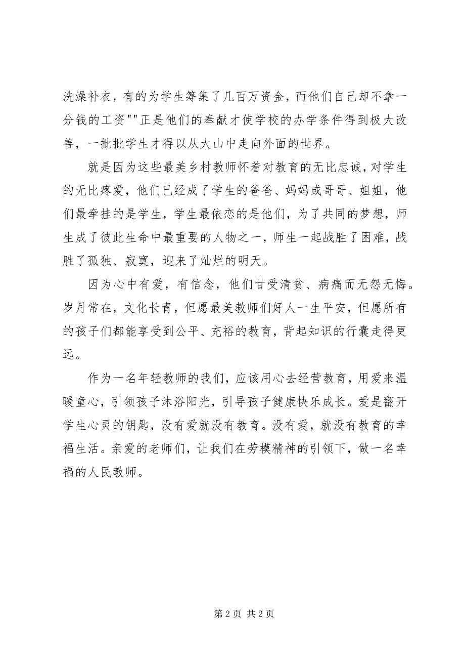 2023年以饱满的精神状态投入争做学习楷模实践先锋.docx_第2页