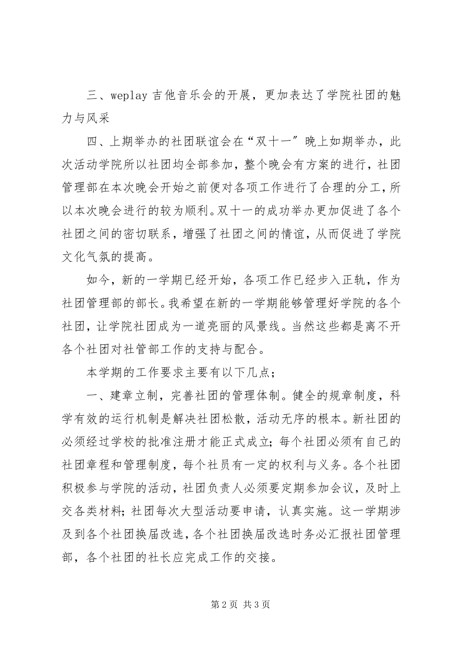 2023年社长大会讲话稿.docx_第2页