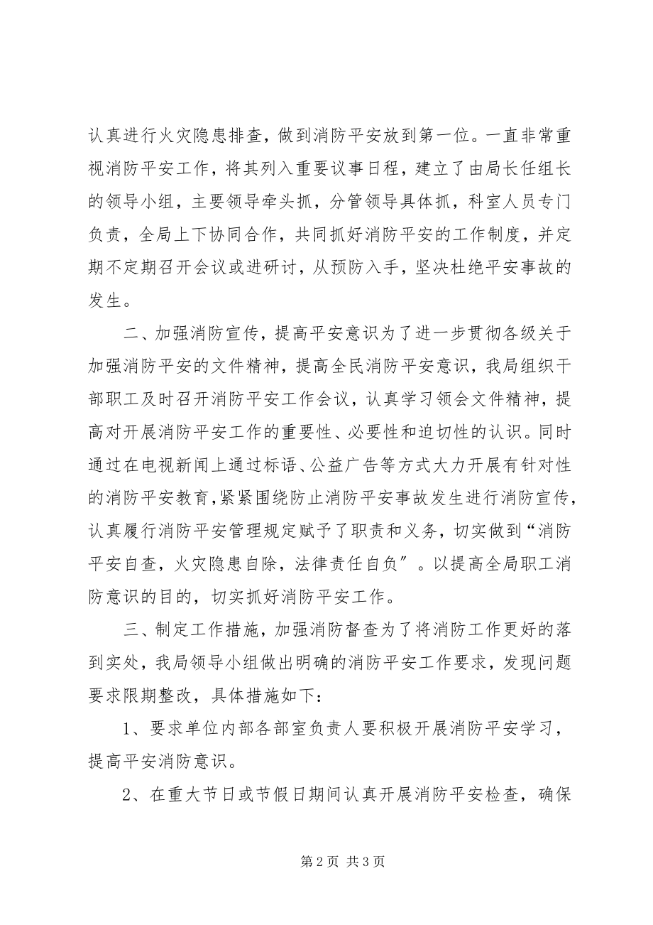 2023年乡镇广播电视局年度消防安全工作总结.docx_第2页