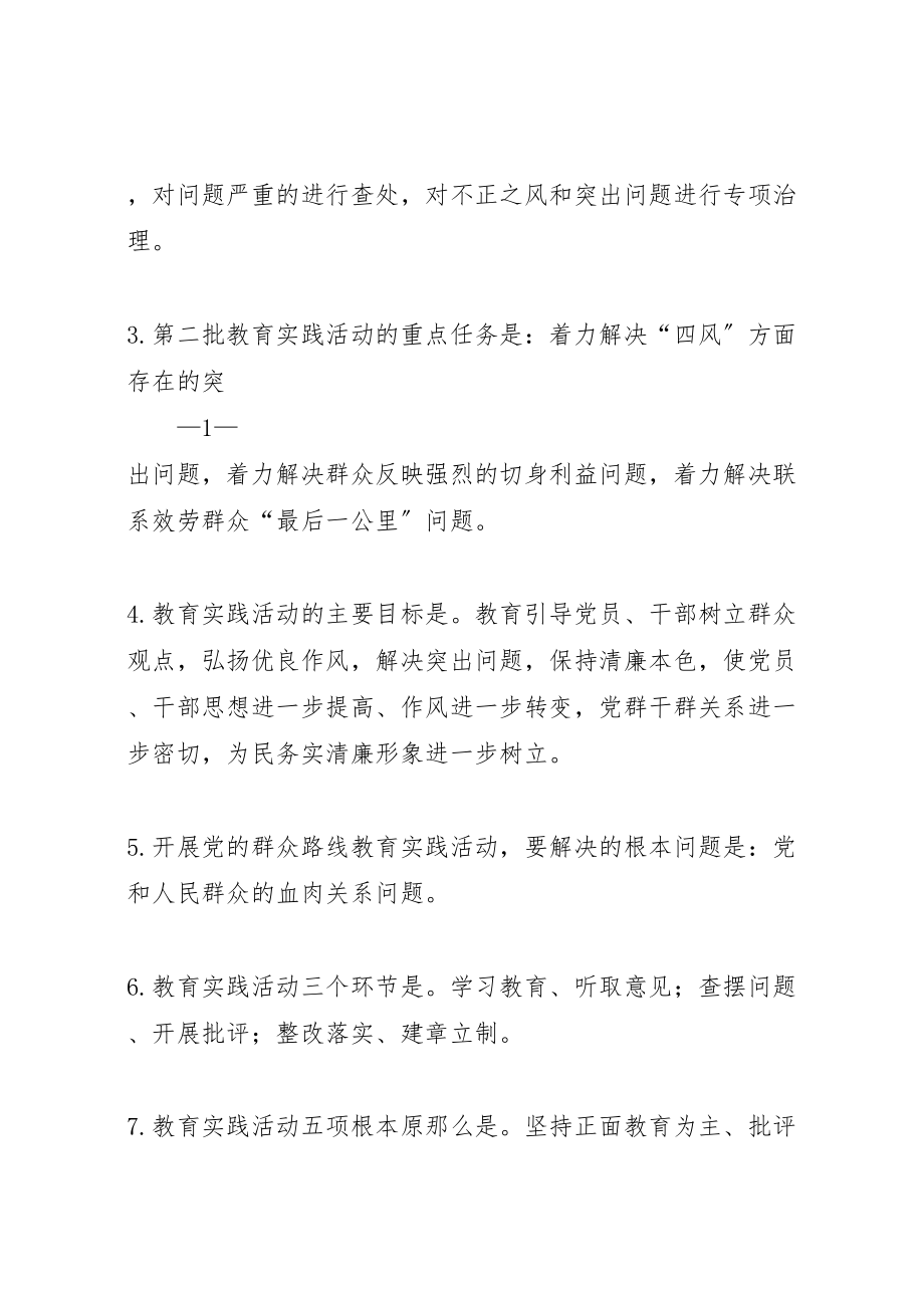 2023年党的群众路线教育实践活动明白纸5篇.doc_第3页