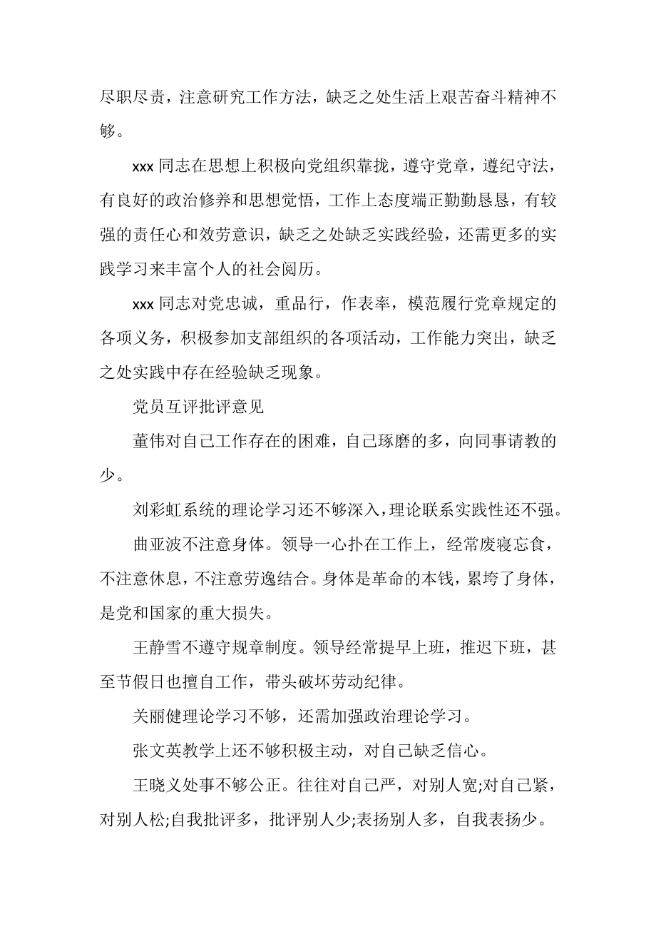 2023年党员互评批评意见汇总.doc_第2页