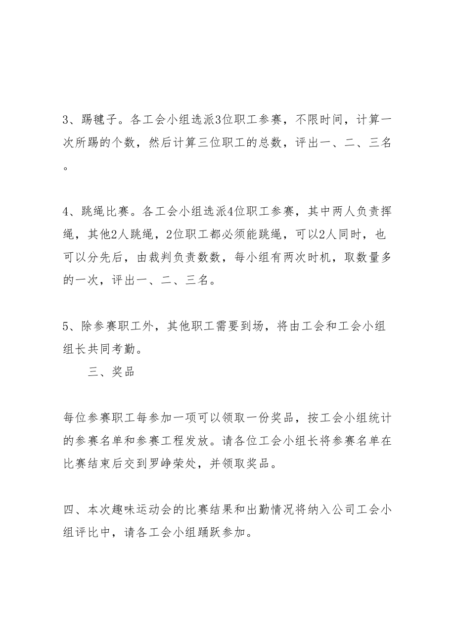 2023年工会活动方案4篇.doc_第2页