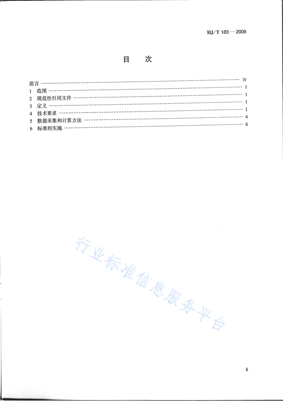 HJ∕T 183-2006 清洁生产标准 啤酒制造业.pdf_第3页