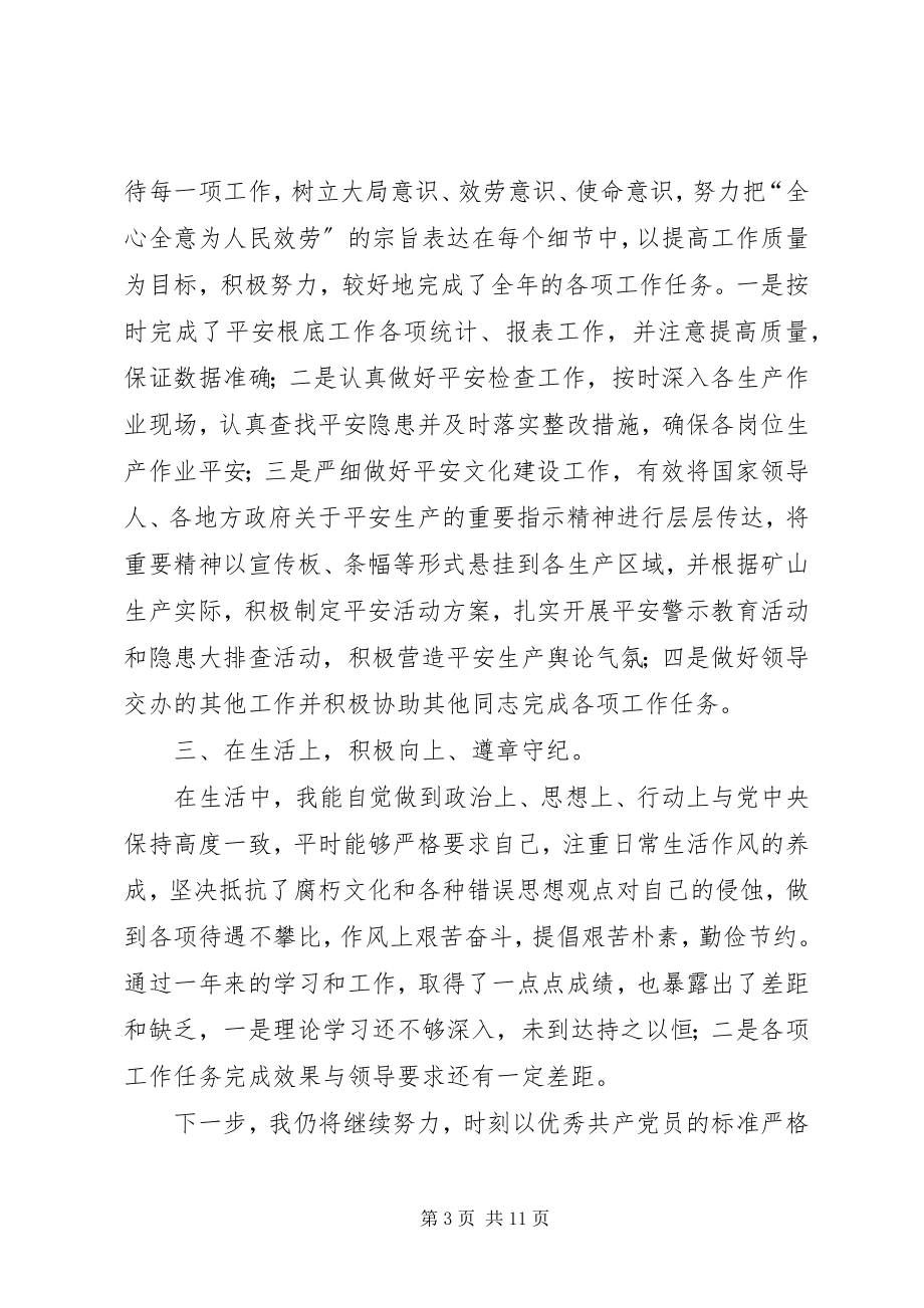 2023年民主评议党员个人存在问题.docx_第3页