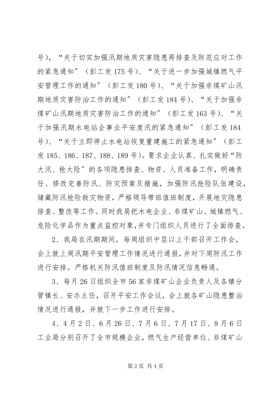 2023年工业局中小水电站防汛工作检查的情况汇报.docx_第2页