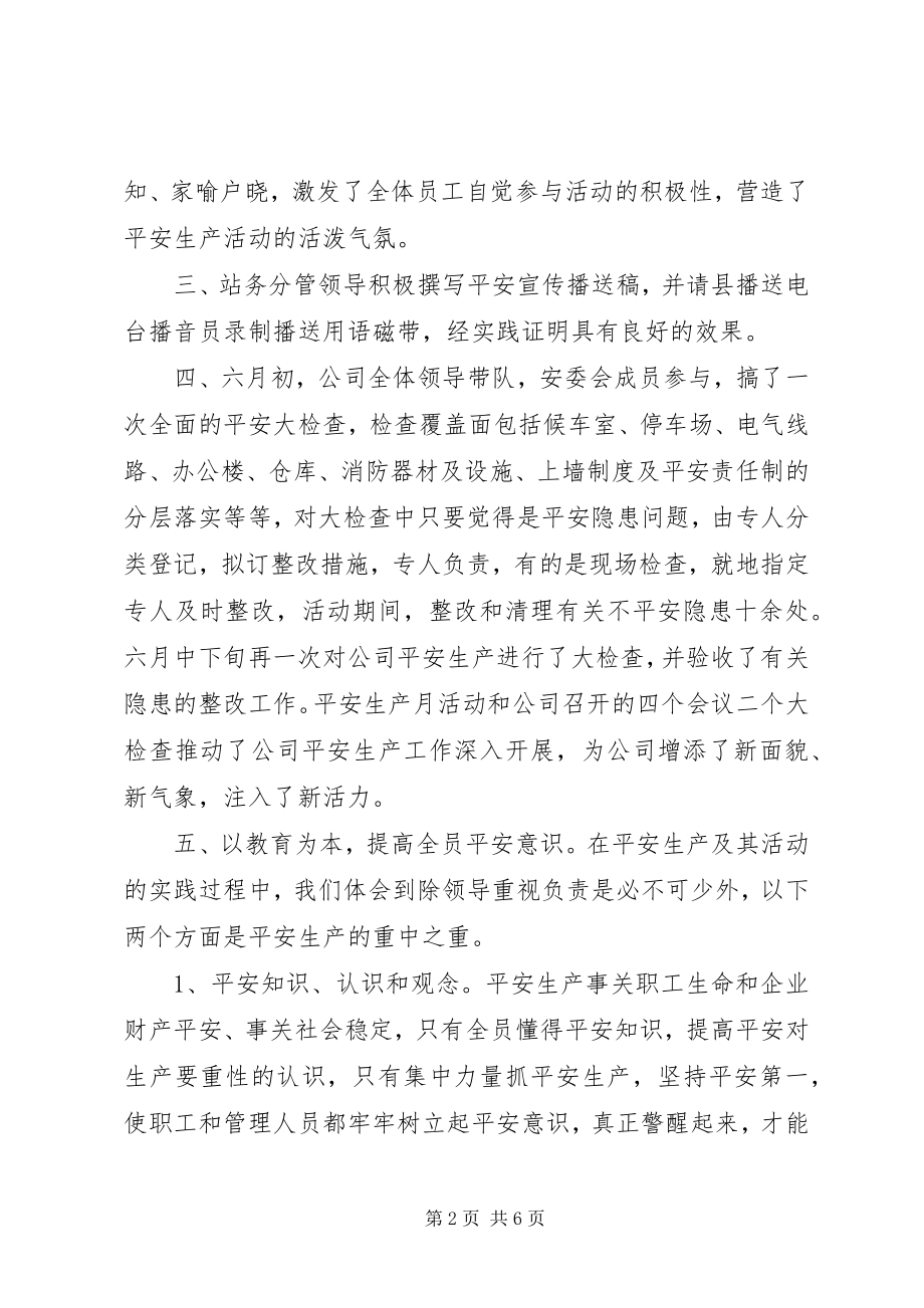 2023年安全生产月总结讲话稿新编.docx_第2页