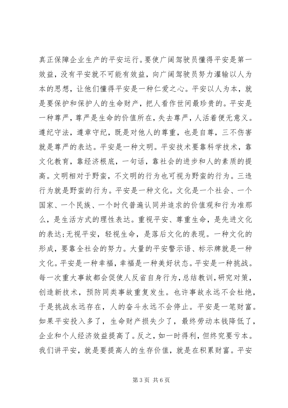 2023年安全生产月总结讲话稿新编.docx_第3页