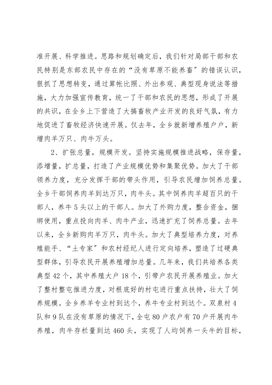 2023年畜牧产业化经验交流新编.docx_第2页