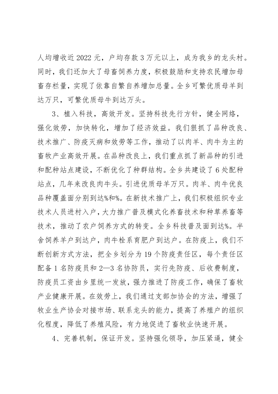 2023年畜牧产业化经验交流新编.docx_第3页