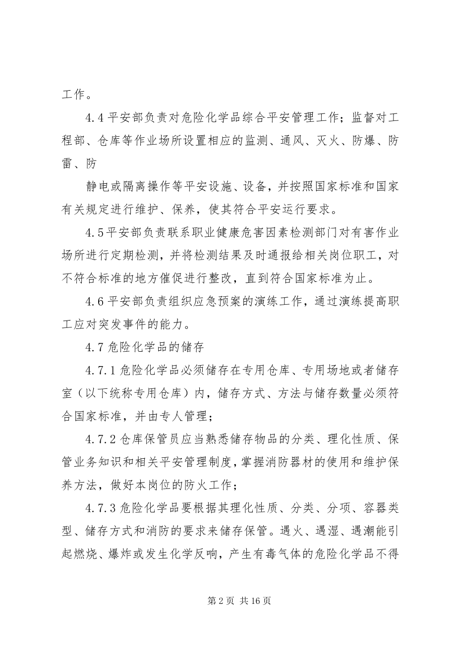 2023年易燃易爆危险化学品管理制度.docx_第2页