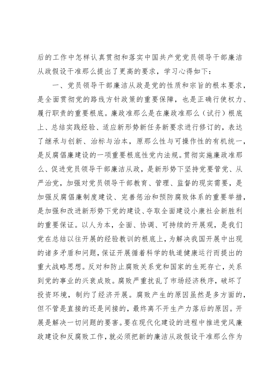 2023年党支部廉政准则学习体会.docx_第2页