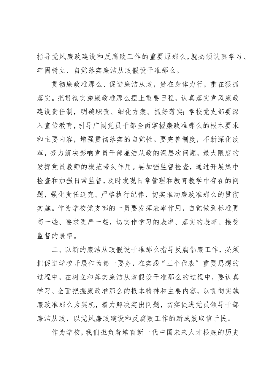 2023年党支部廉政准则学习体会.docx_第3页