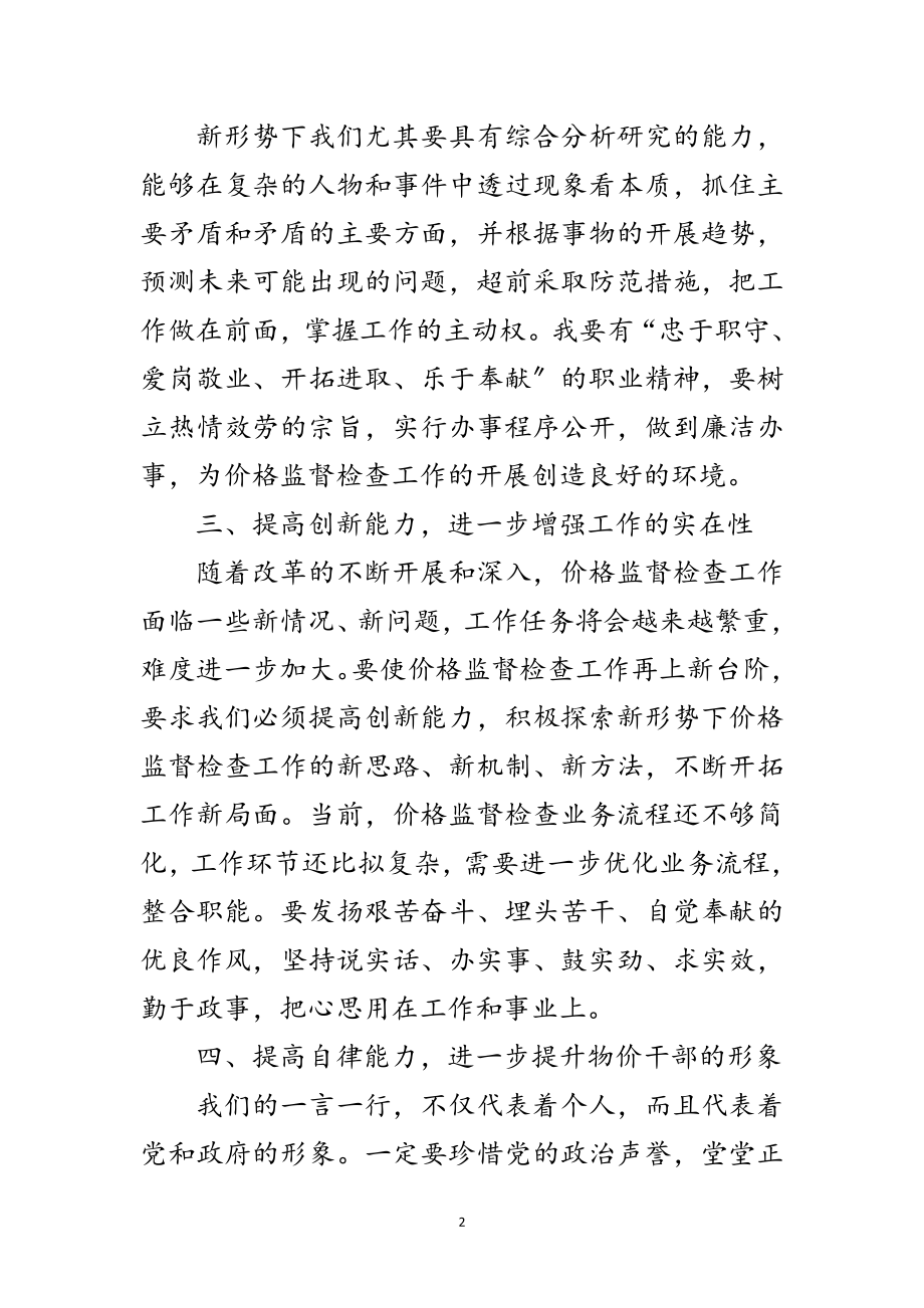 2023年物价干部学习科学发展观体会范文.doc_第2页