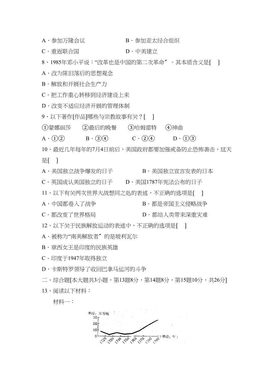 2023年江西省中等学校招生考试样卷初中历史.docx_第2页