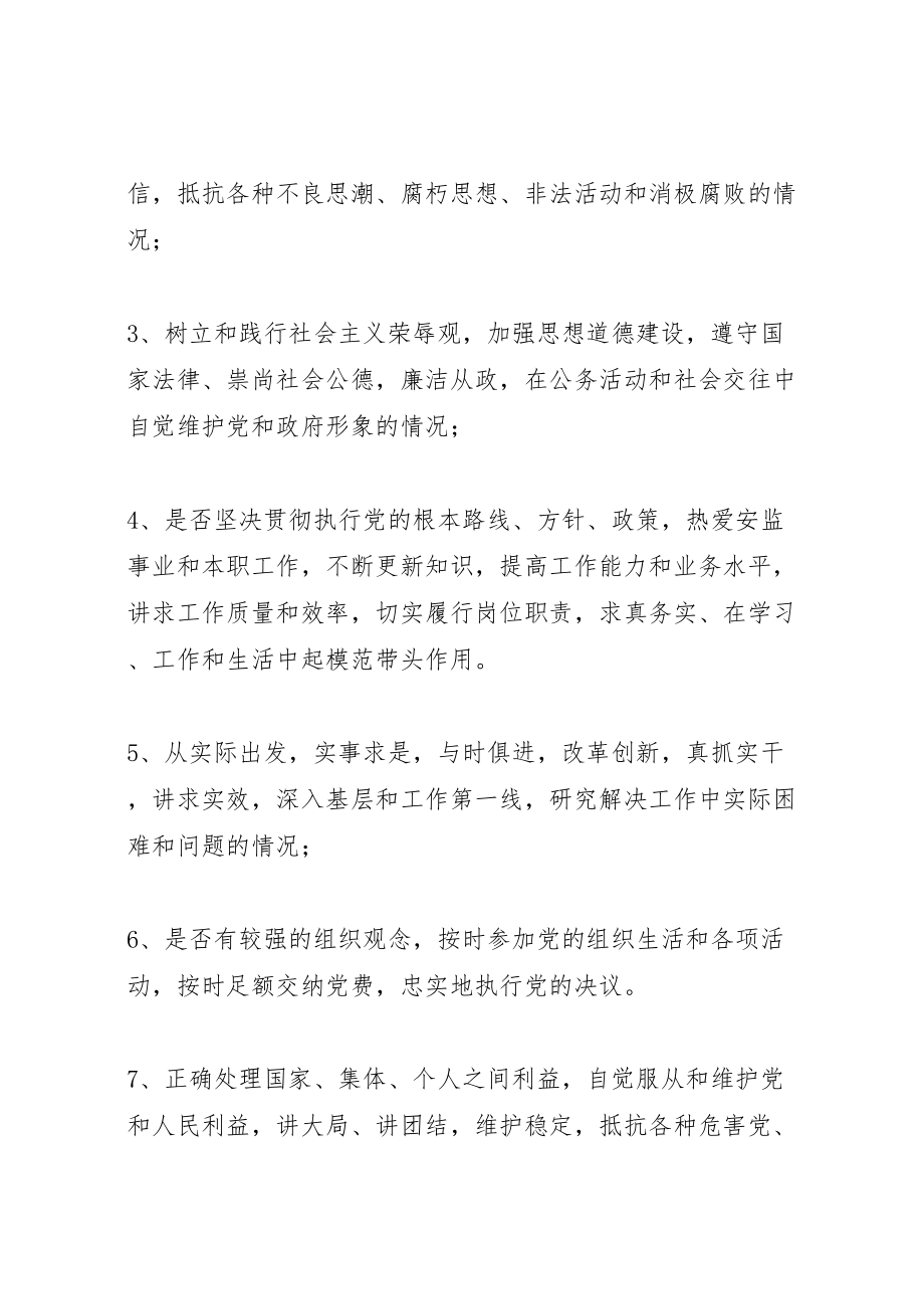 2023年评议党员实施方案【区安监局民主评议党员实施方案】.doc_第3页