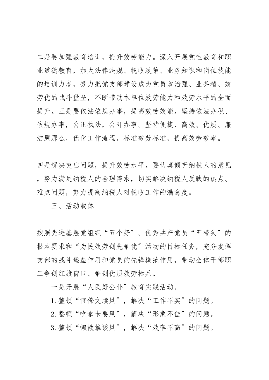 2023年事业单位为民服务创先争优活动方案 .doc_第2页