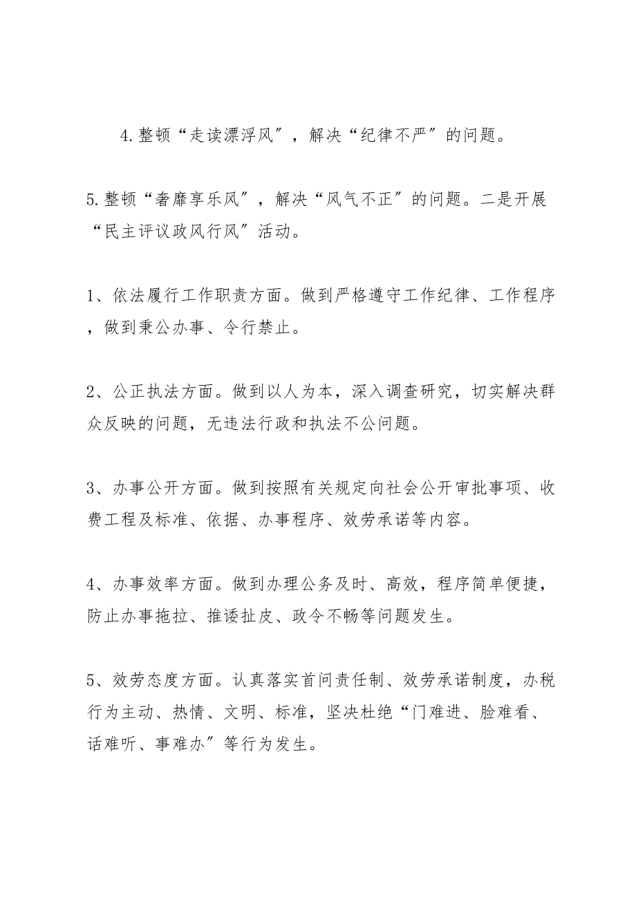 2023年事业单位为民服务创先争优活动方案 .doc_第3页