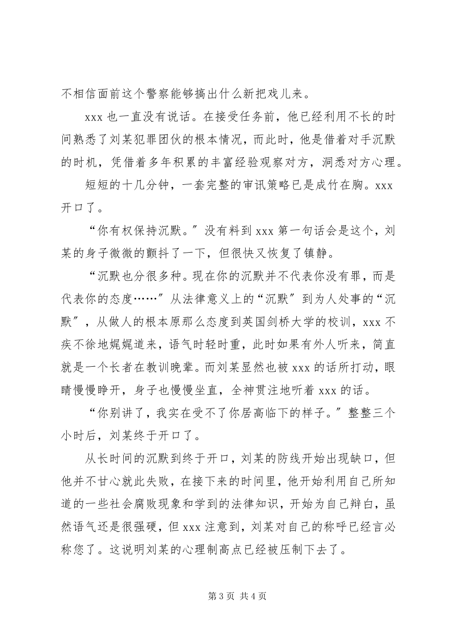 2023年公安局优秀预审员先进事迹材料.docx_第3页