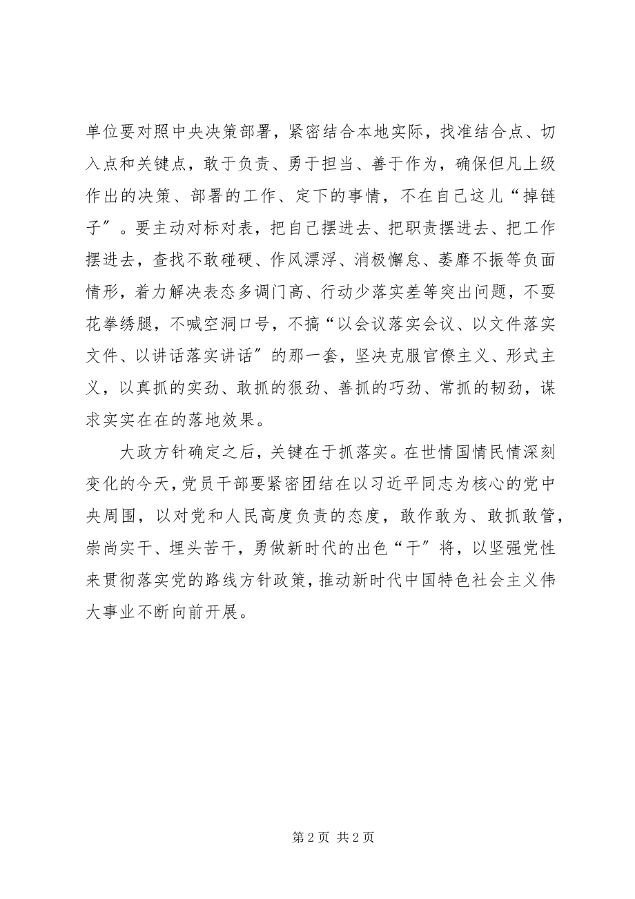 2023年担当有为狠抓落实党课讲稿担当有为首先要落实到位.docx_第2页