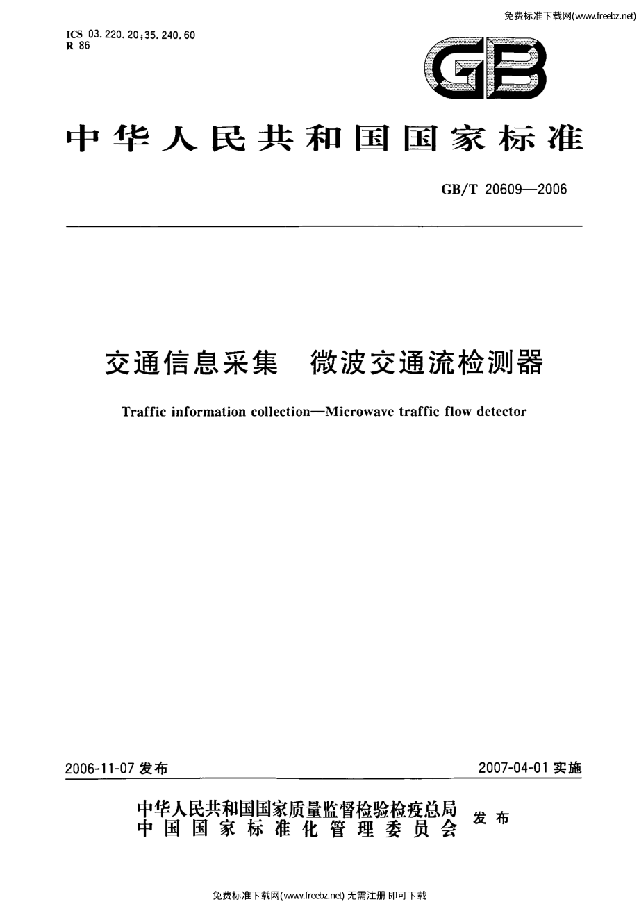 GB∕T 20609-2006 交通信息采集 微波交通流检测器.pdf_第1页