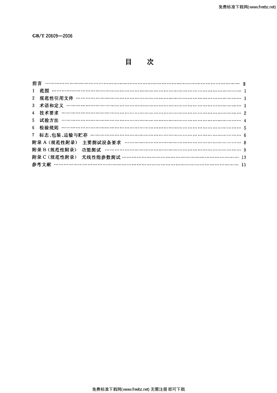 GB∕T 20609-2006 交通信息采集 微波交通流检测器.pdf_第2页