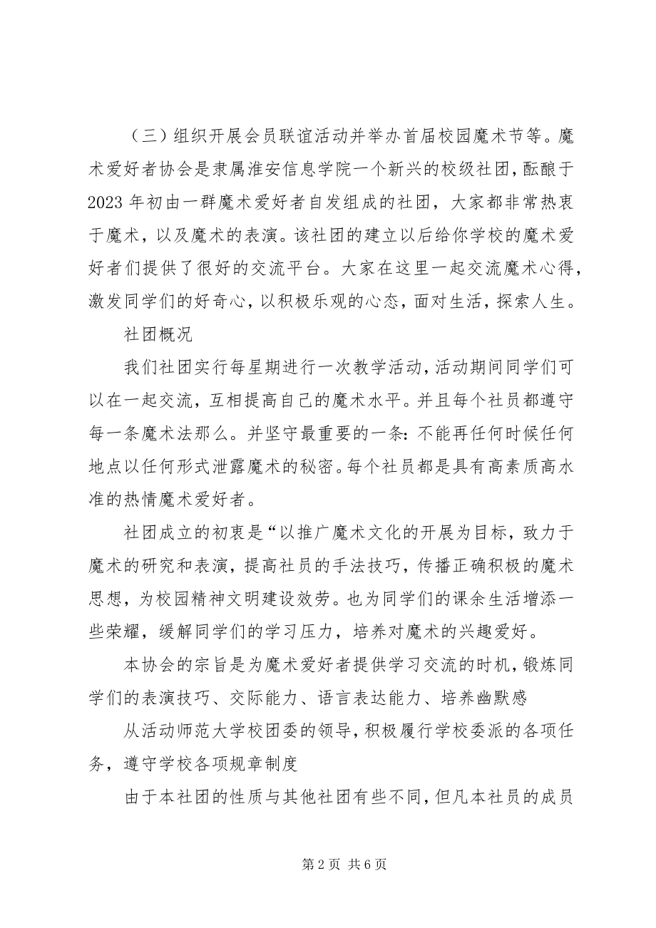 2023年魔术协会工作计划.docx_第2页