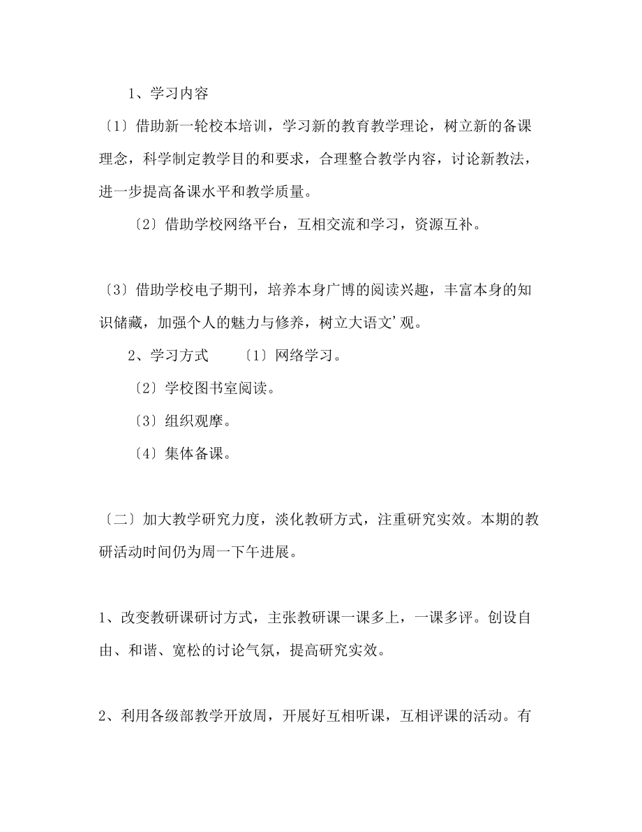 2023年九级一期语文教研组工作计划范文.docx_第2页