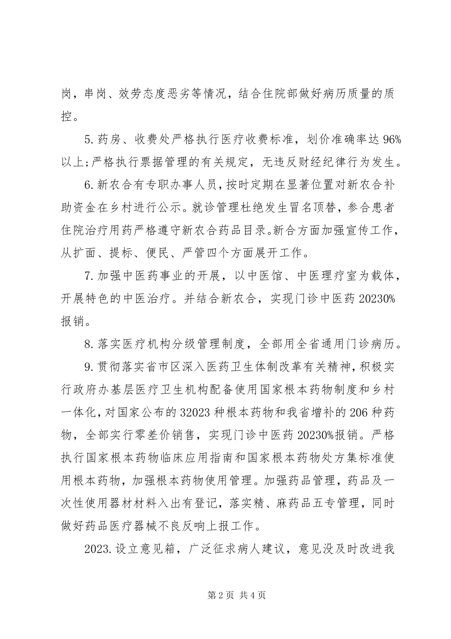 2023年部门年度计划.docx_第2页