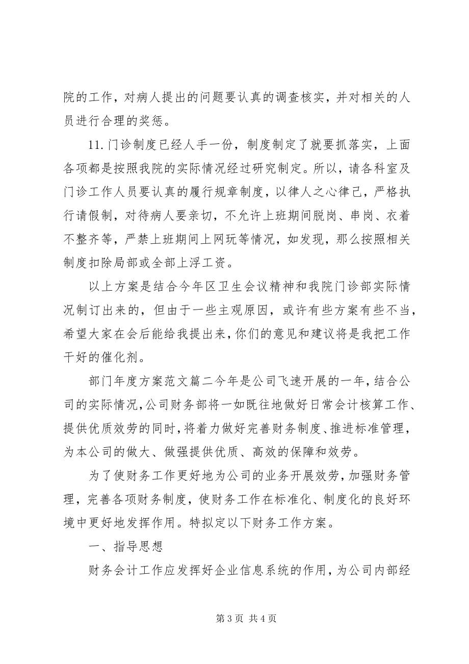 2023年部门年度计划.docx_第3页