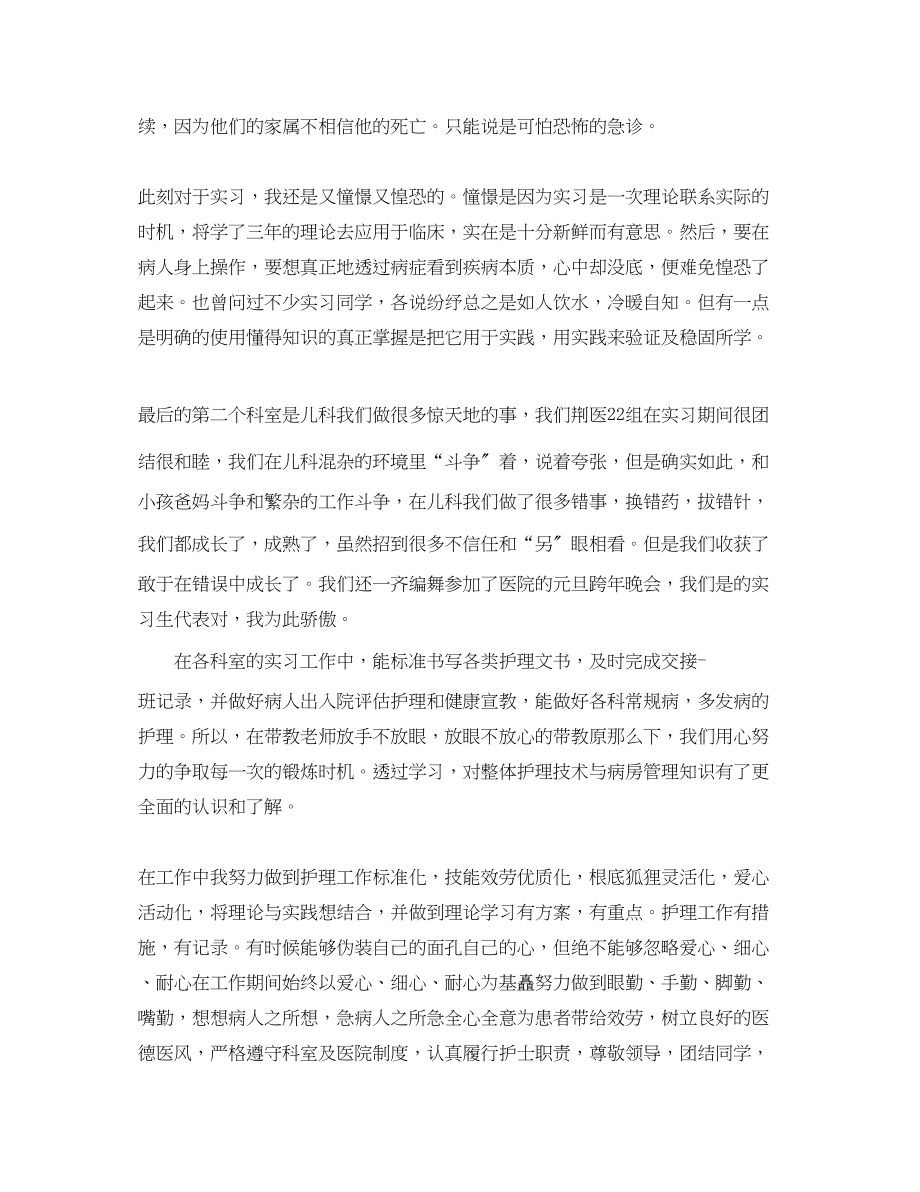 2023年护士实习总结模板400字.docx_第2页