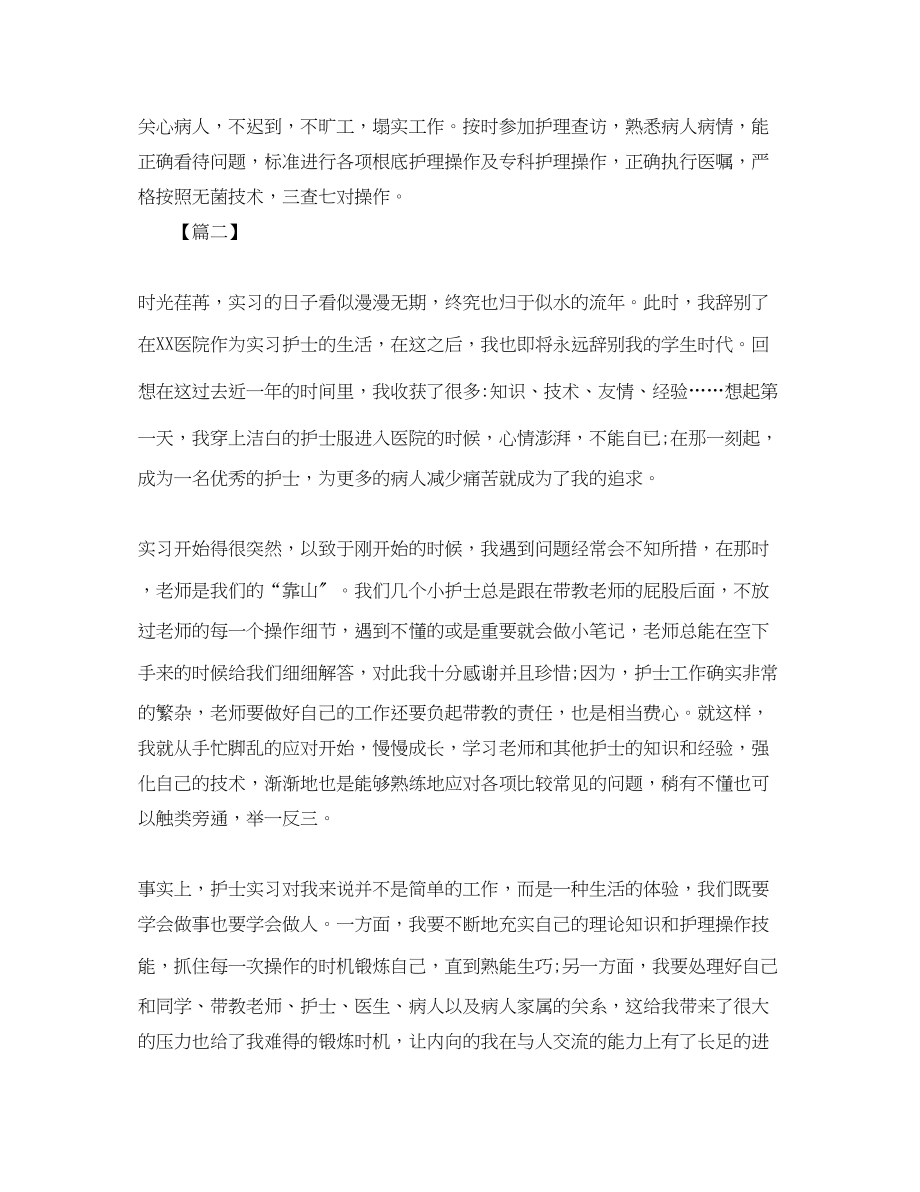 2023年护士实习总结模板400字.docx_第3页