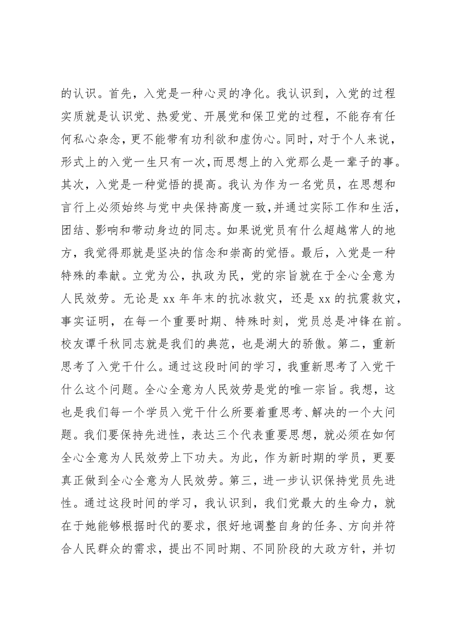 2023年党校培训党课心得体会某年字2.docx_第2页