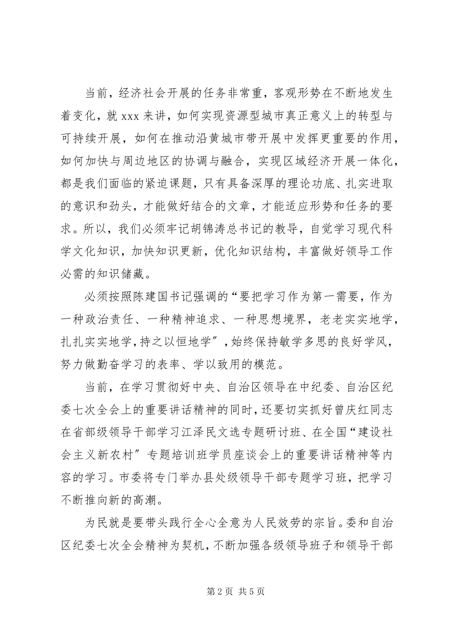 2023年八个方面的良好风气学习心得体会新编.docx_第2页