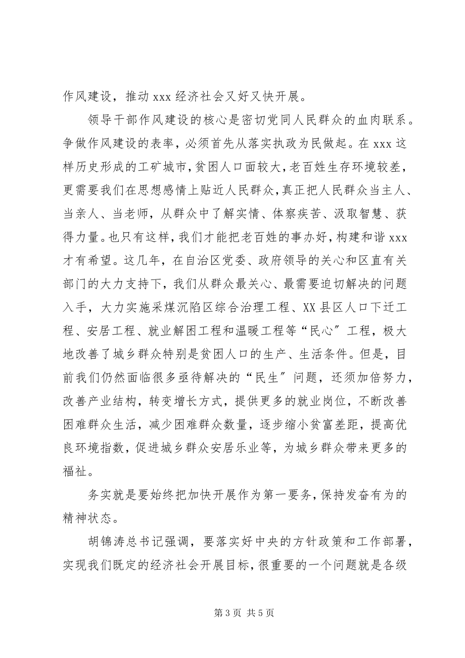 2023年八个方面的良好风气学习心得体会新编.docx_第3页