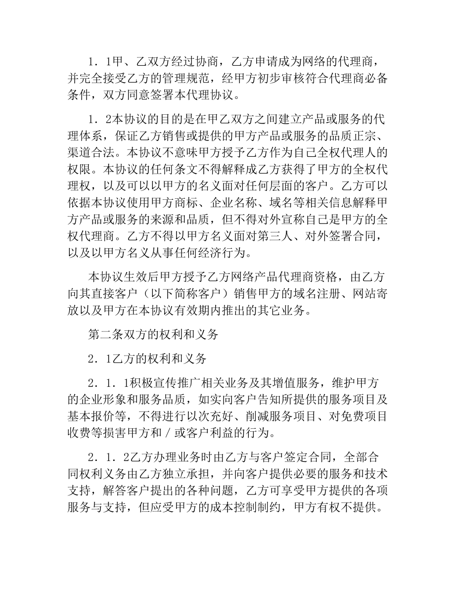 网络产品代理协议.docx_第2页