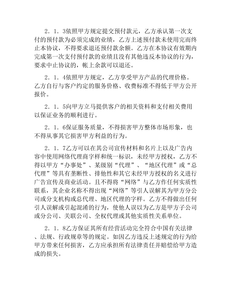 网络产品代理协议.docx_第3页